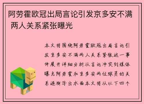 阿劳霍欧冠出局言论引发京多安不满 两人关系紧张曝光 阿劳霍欧冠出局言论引发京多安不满 两人关系紧张曝光