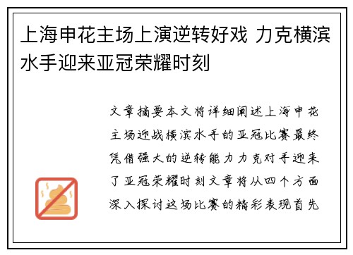 上海申花主场上演逆转好戏 力克横滨水手迎来亚冠荣耀时刻 上海申花主场上演逆转好戏 力克横滨水手迎来亚冠荣耀时刻