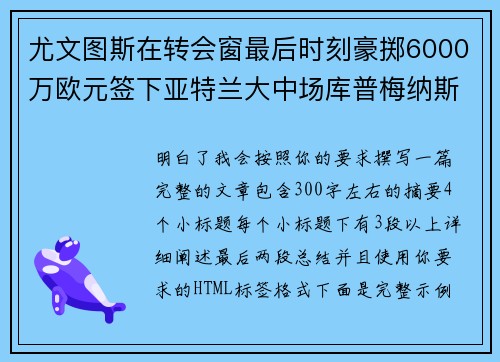 尤文图斯在转会窗最后时刻豪掷6000万欧元签下亚特兰大中场库普梅纳斯 尤文图斯在转会窗最后时刻豪掷6000万欧元签下亚特兰大中场库普梅纳斯
