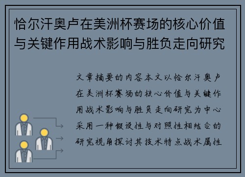 恰尔汗奥卢在美洲杯赛场的核心价值与关键作用战术影响与胜负走向研究 恰尔汗奥卢在美洲杯赛场的核心价值与关键作用战术影响与胜负走向研究