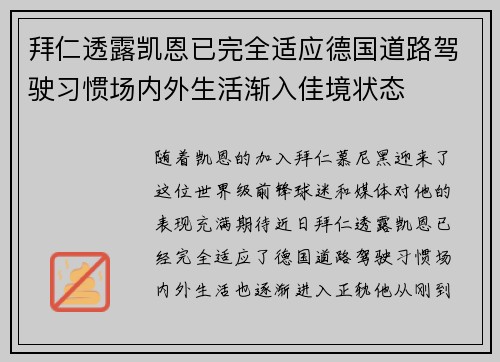 拜仁透露凯恩已完全适应德国道路驾驶习惯场内外生活渐入佳境状态 拜仁透露凯恩已完全适应德国道路驾驶习惯场内外生活渐入佳境状态