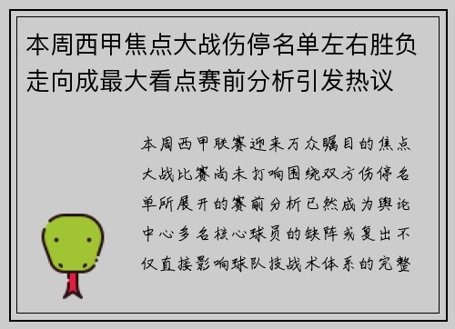 本周西甲焦点大战伤停名单左右胜负走向成最大看点赛前分析引发热议 本周西甲焦点大战伤停名单左右胜负走向成最大看点赛前分析引发热议