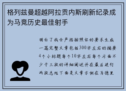 格列兹曼超越阿拉贡内斯刷新纪录成为马竞历史最佳射手 格列兹曼超越阿拉贡内斯刷新纪录成为马竞历史最佳射手