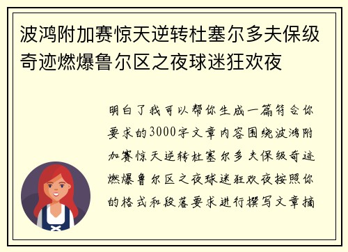波鸿附加赛惊天逆转杜塞尔多夫保级奇迹燃爆鲁尔区之夜球迷狂欢夜 波鸿附加赛惊天逆转杜塞尔多夫保级奇迹燃爆鲁尔区之夜球迷狂欢夜