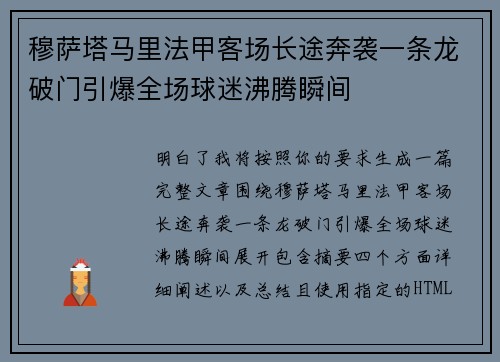 穆萨塔马里法甲客场长途奔袭一条龙破门引爆全场球迷沸腾瞬间 穆萨塔马里法甲客场长途奔袭一条龙破门引爆全场球迷沸腾瞬间