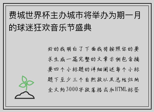 费城世界杯主办城市将举办为期一月的球迷狂欢音乐节盛典 费城世界杯主办城市将举办为期一月的球迷狂欢音乐节盛典